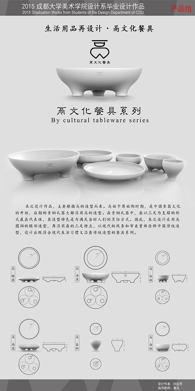 古今交融 基于鬲鼎造型的现代餐具设计