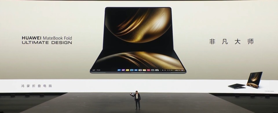 折叠屏笔记本融合鸿蒙生态，华为MateBook Fold非凡大师或为电子出版物销售注入新动能