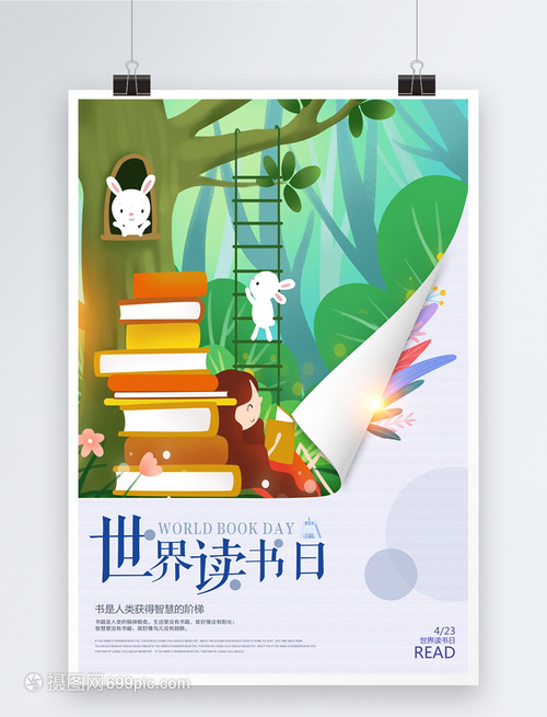 书页间的微风 创意小清新世界图书日海报